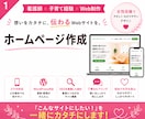 集客、信頼、売り上げアップ　ホームページ作成します 想いに寄り添い、丁寧なヒアリングで理想のサイトにします イメージ1