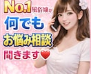 元No.1風俗嬢が悩みを聞きます 性の悩み/愚痴/悩み相談/何となく話したいだけ イメージ1
