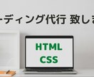 HTML/CSSコーディング代行致します PSDからHTML/CSSコーディング代行致します。 イメージ1