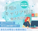 売れっ子元キャリアアドバイザーが働き方診断をします 今だけモニター価格！！で神秘面＆現実面の両面からアドバイス♪ イメージ2