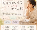 日常のモヤモヤざわざわを聴きます 誰にも言えないことを内緒でききますよ。 イメージ1