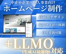 企業・個人向けの高品質ホームページを作成します SEO&生成AI検索対応 | WordPressサイト構築 イメージ1