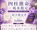四柱推命✕風水｜あなたの運気や才能を総合鑑定します ボリューム満点！風水アドバイスも付いて実用的です♫ イメージ1