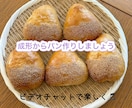 パンの成形と仕上げ、ビデオチャットでします 成形と仕上げ一緒にやりましょう！できるようになります♡ イメージ1