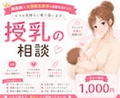 現役助産師が授乳のお悩みをお聞きします 30分即レス！ママの授乳のお悩みなんでも聞きます イメージ1