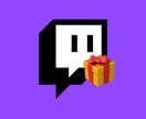Twitchサブスク人数集客します サブスクしてくれる人増やします。 イメージ1