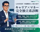 採用のプロ×FPがキャリアの個別面談をします 【5人限定】「キャリア×お金」のセカンドオピニオンを提供 イメージ1
