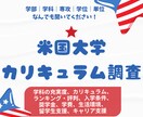 アメリカの大学について調査いたします ★☆アメリカの大学選びを徹底的にサポート★☆質問付き! イメージ1