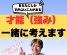 才能（強み）を一緒に考えます 強みはみんなある。自分を活かすには、まず自分を知ることから イメージ1