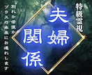 夫婦関係の悩み辛さを解決する強力な霊視鑑定します 夫の浮気、ギャンブル、酒乱、暴力、借金、介護、救います イメージ1