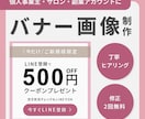 女性向け・集客バナーを丁寧に制作します サロン現場16年の視点で伝わる一枚を イメージ1