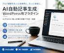 AI自動記事投稿ツールをご提供します SEOに強い記事を手間なく作りたい方必見 イメージ1
