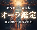 オーラ鑑定｜オーラの形状や特質を高次元光霊視します オーラの色・チャクラを光で読み解き、魂の状態をお伝えします イメージ1