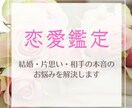 恋愛成就鑑定｜アナタに合った恋の引き寄せ術伝えます 片思い・彼の気持ち・相性・恋愛のお悩みを根本から解決します イメージ1