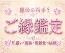 運命？二人の間のご縁、関係性から結末まで全部視ます 片思い・復縁・複雑愛｜相性・関係性・今後の展開まで深層鑑定 イメージ1