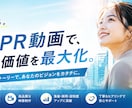 企業様のPR動画を作成致します 会社の魅力を伝えたい、人材を確保したい企業様へ イメージ1