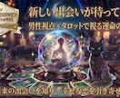 霊感・霊視で次のお相手がどんな人か鑑定します 未来の恋人との出会いは？いつ？もう出会ってる？どんな人？ イメージ1