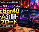 ChatGPT×Codexでゲーム制作教えます チャットするだけ！ノーコードでWiz風ダンジョンRPGを作る イメージ13