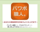 パワポ職人。あなたのパワポ作成をお手伝いします プレゼン資料、研修スライド、社内提案、見栄えよくパワポ作成！ イメージ1