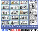 広告漫画、学術書物に漫画、挿絵描きます 歴史家　研究者　出版社　新聞社　広告代理店　印刷会社　編集 イメージ6