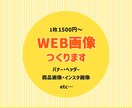 WEB画像つくります バナー・ヘッダーなどWEB画像全般OK！ポップなデザイン◎ イメージ1