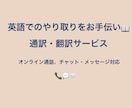 英語での会話、手伝って！通訳します オンライン通訳・チャット翻訳もOK！伝えたいを丁寧にサポート イメージ2