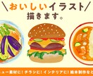 おいしいイラスト描きます イラスト描きます！メニュー、チラシなどのご対応も相談可。 イメージ1