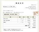 見積書・請求書を読みやすく作成・整形します 手書きの控えやメモを、提出前に確認しやすい形へ整えます イメージ2