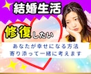 夫婦関係☘️仲良し夫婦でいられる方法考えます ⭐結婚/離婚/モラハラ/喧嘩/お金/不倫/性/秘密 イメージ1