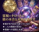 霊視×タロットで彼の本音と未来を視ます 「彼は私をどう思ってる？」その答え、視せていただきます。 イメージ1