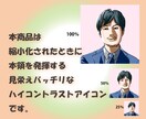 シンプルSNS用アイコン作成します 【縮小されても見栄え抜群】ハイコントラストなアイコン イメージ5