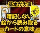 初心者★学び直しOK★タロットカードの意味教えます オンライン講座使用★暗記しない覚え方★６ファイルセットで充実 イメージ1