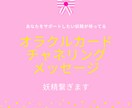 妖精カードを引きチャネリングメッセージを伝えます 日常的な問題の手助けは妖精のカードから♡ イメージ1