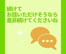 ５分お話してみてください よければ続きを伺います お話しやすいようでしたらさらにお話お聞かせくださいね イメージ2
