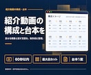 サービス紹介動画の構成と台本を作ります 伝える順番と画面の指示を、制作前に整理 イメージ1