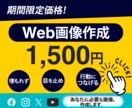 1枚【1,500円】バナーヘッダー等作成いたします 目を引き、その先を知りたくなるWeb画像作成いたします イメージ1