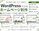 WordPressでホームページを制作します 初めてでも安心｜個人事業・店舗向けのサイト制作 イメージ1