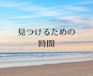 パートナー探しで迷うとき、未来の形を見つけます 迷った気持ちを整理して、理想の相手像が見えてくる時間 イメージ9