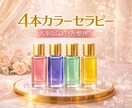 4本の色でしっかり読み解く！今の状態と流れを見ます 深く整理したいときに4本のカラーで診断します イメージ1