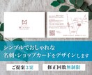 いい感じの名刺・ショップカードをお作りします あなたの想いやブランドイメージに合わせてデザインします イメージ1