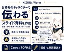 オリジナルキャラで伝わるスライド資料を作成します 難しい内容も親しみやすく！世界観のある資料で差別化を イメージ1