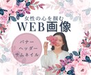 丁寧にバナー・ヘッダー画像を作ります 	 女性視点のおしゃれなデザインで集客をお手伝いします。 イメージ1