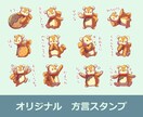 圧倒的かわいさのオリジナルLINEスタンプ作ります 自分だけの愛着！もっと自分らしく会話してみませんか？ イメージ4