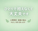 人間関係の悩みやさしく聞きますます ひとりで抱えなくても大丈夫です。 イメージ1