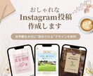 Instagramの投稿画像を制作します 世界観をきちんと作りたい方にオススメ イメージ1