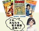 あなたの漫画を、Kindle電子書籍出版代行します あなたの漫画、Kindle出版で印税収入のチャンス！ イメージ2