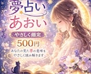 あなたの見た夢の意味をやさしく夢占いします あなたの心にそっと寄り添う鑑定です イメージ1