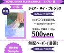 宣伝用チラシ、フライヤーデザインします 店舗や活動の宣伝から同人活動用まで、幅広く対応いたします！ イメージ1