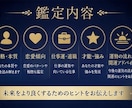 算命術であなたの恋愛・仕事・人生の流れを鑑定します 【当日納品】生年月日から本質や運勢を詳しく読み解きます イメージ3
