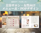 美容サロン・女性向けに特化！メニュー表を作成します ★女性向けデザイン！見やすく可愛いメニュー表 & POP★ イメージ3
